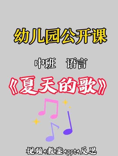 中班夏天诗歌怎么教？-图1