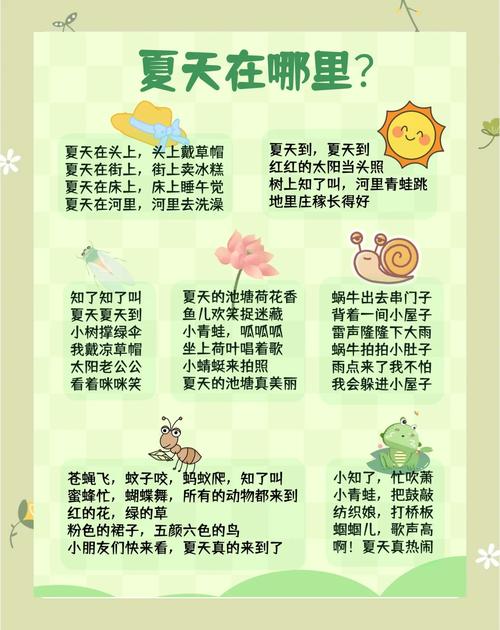 中班夏天诗歌怎么教？-图2