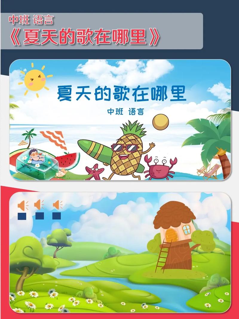 中班夏天诗歌怎么教？-图3