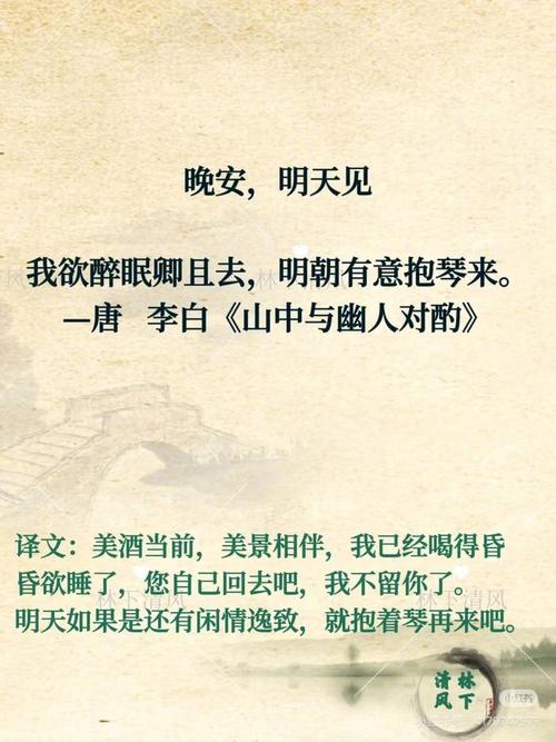 诗歌如何道晚安？-图2