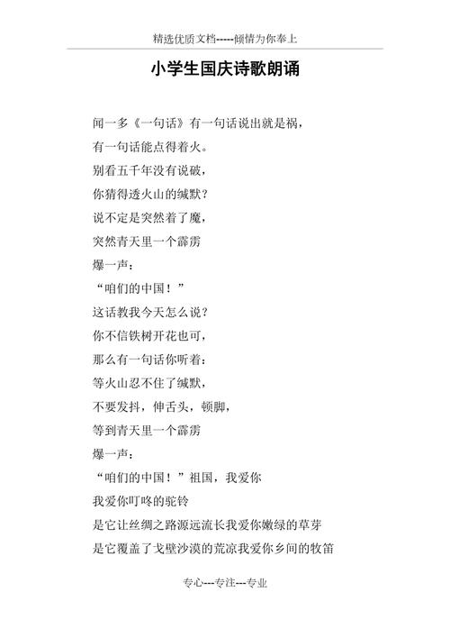 中小学诗歌朗诵-图2 中小学诗歌朗诵-图2