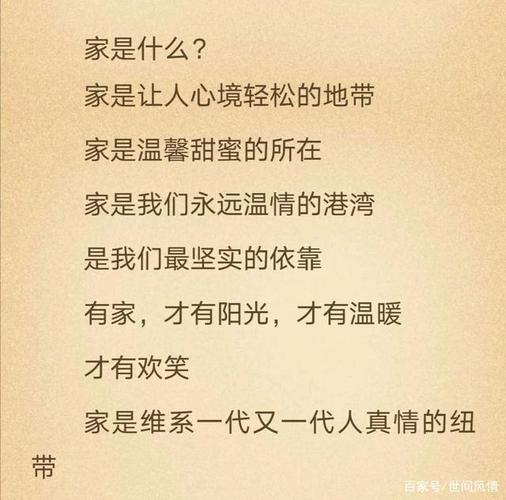 家是什么？诗歌如何解？-图2