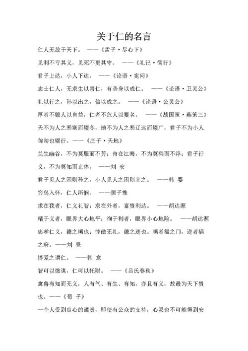 何为仁爱真谛？-图2