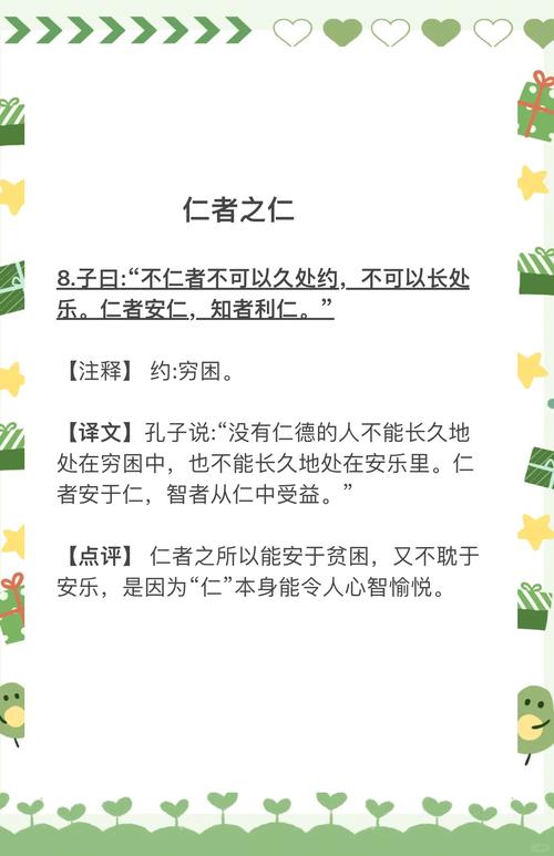 何为仁爱真谛？-图3