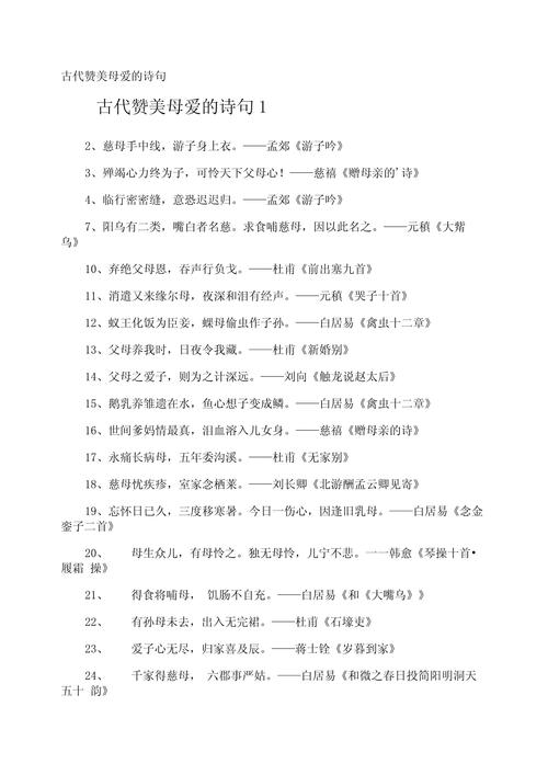 赞扬母爱的诗句名言-图2