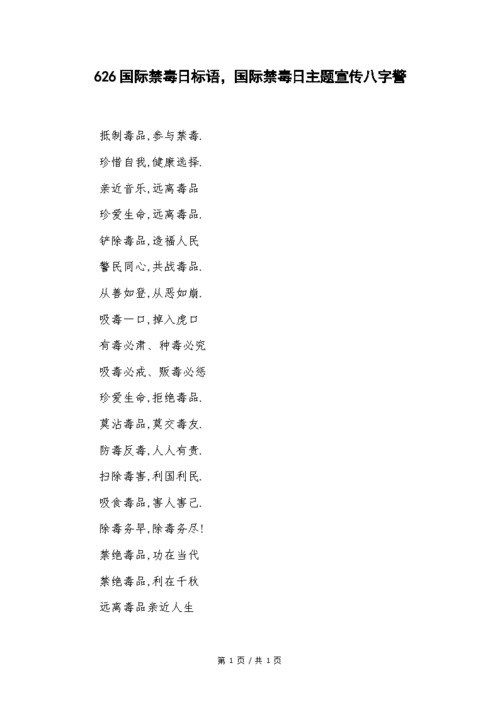 小学生禁毒名言有哪些？-图1