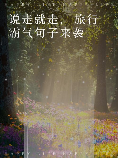 旅游名言藏着怎样的智慧？-图2