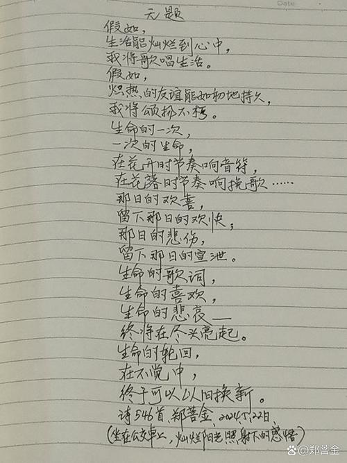 生命是什么的小诗歌-图2