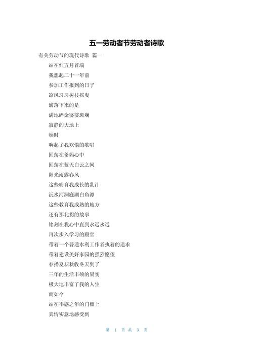 歌颂劳动的诗歌-图2