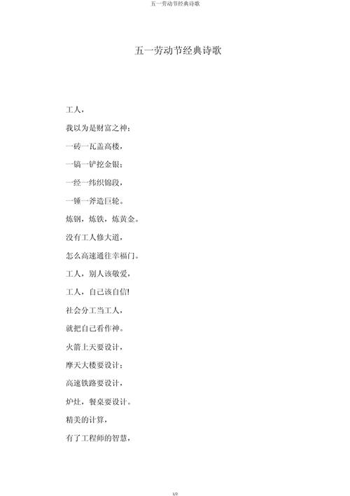 歌颂劳动的诗歌-图3