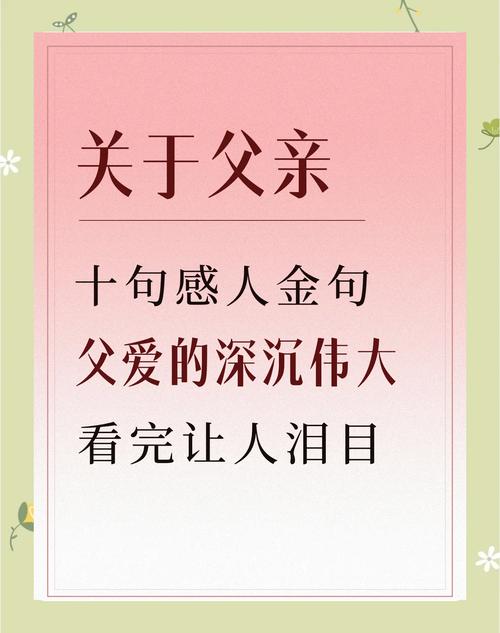 父爱名言诗句，何处寻？-图1