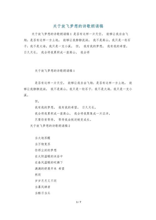 梦想起航诗歌朗诵-图1