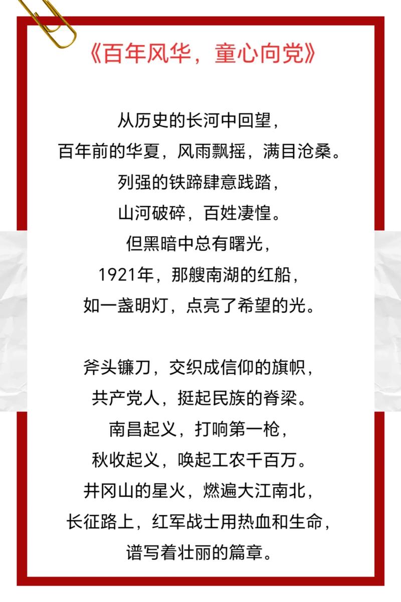 颂党恩诗歌-图1