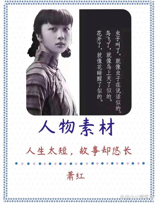 萧红的名人名言-图1 萧红的名人名言-图1