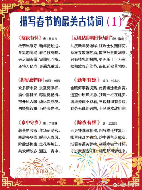 过年诗歌-图1