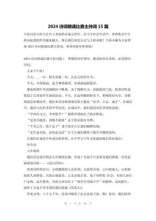 诗歌朗诵稿，小主持人怎么选？-图1