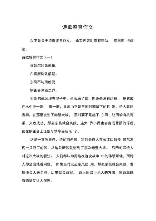 初中诗歌作文200字-图2