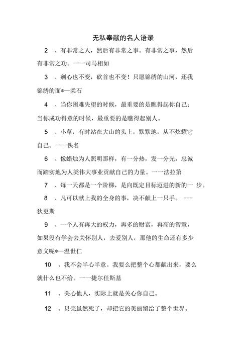 何为奉献精神的名人真谛？-图2