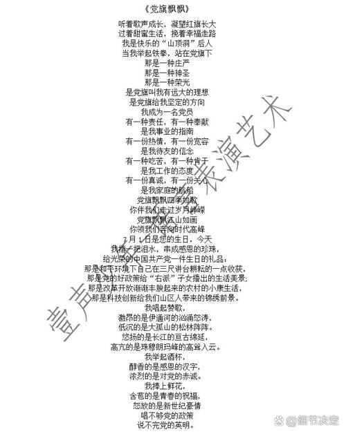 党旗飘飘 诗歌-图1