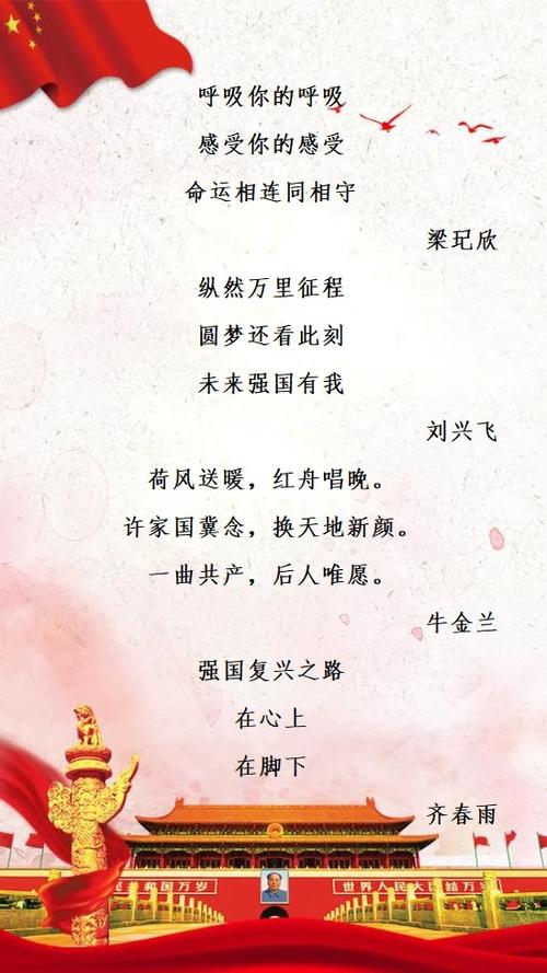 党旗飘飘 诗歌-图3