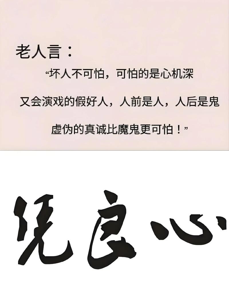 良心名言，何为最真？-图2