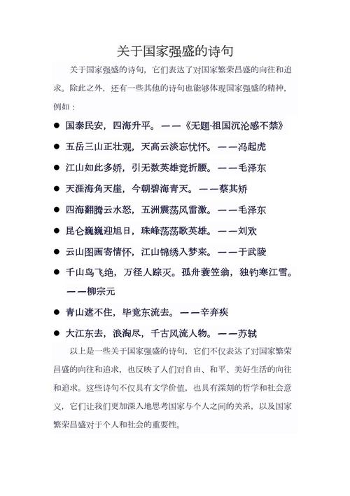 强国的诗歌-图1