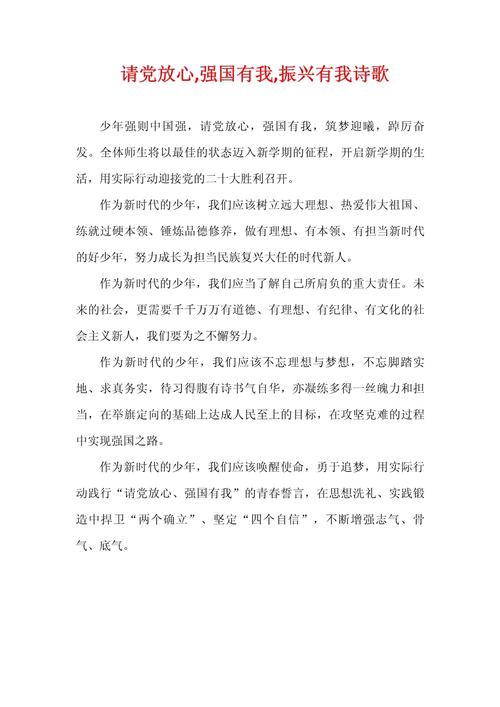 强国的诗歌-图2