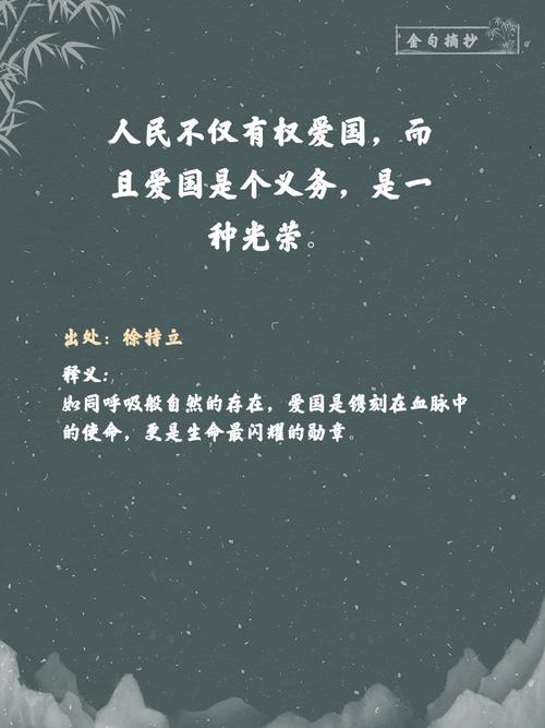 爱国名言何以触动人心？-图1