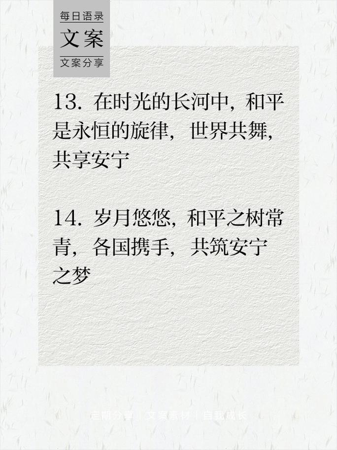 和平名言,谁说出了永恒真理?-图1 和平名言,谁说出了永恒真理?-图1