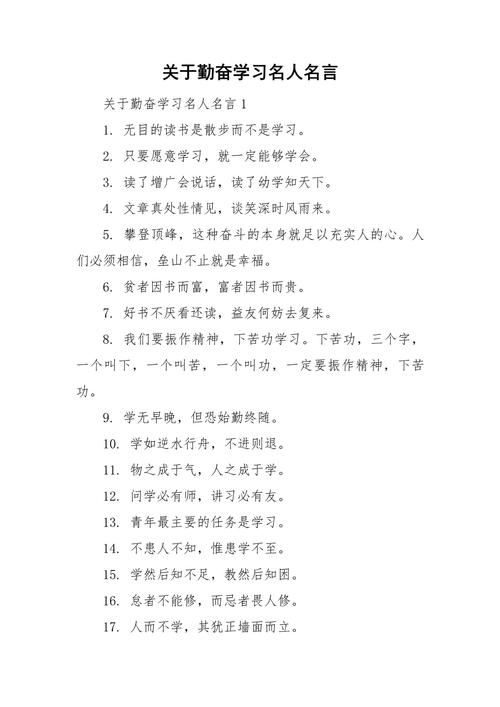 勤奋好学的名言名句-图2