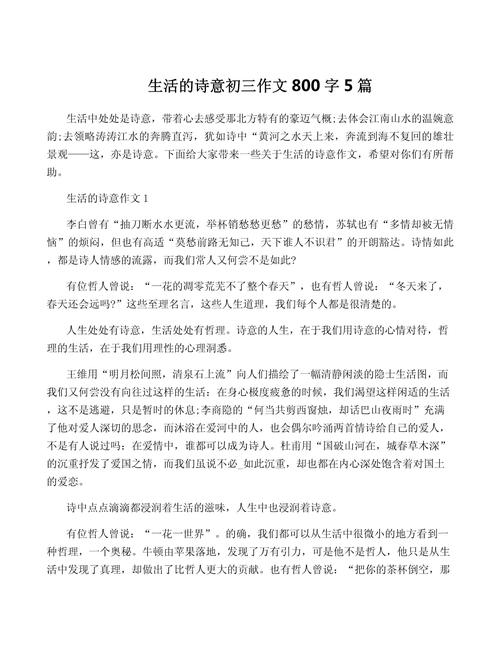 诗歌生活的作文-图3 诗歌生活的作文-图3