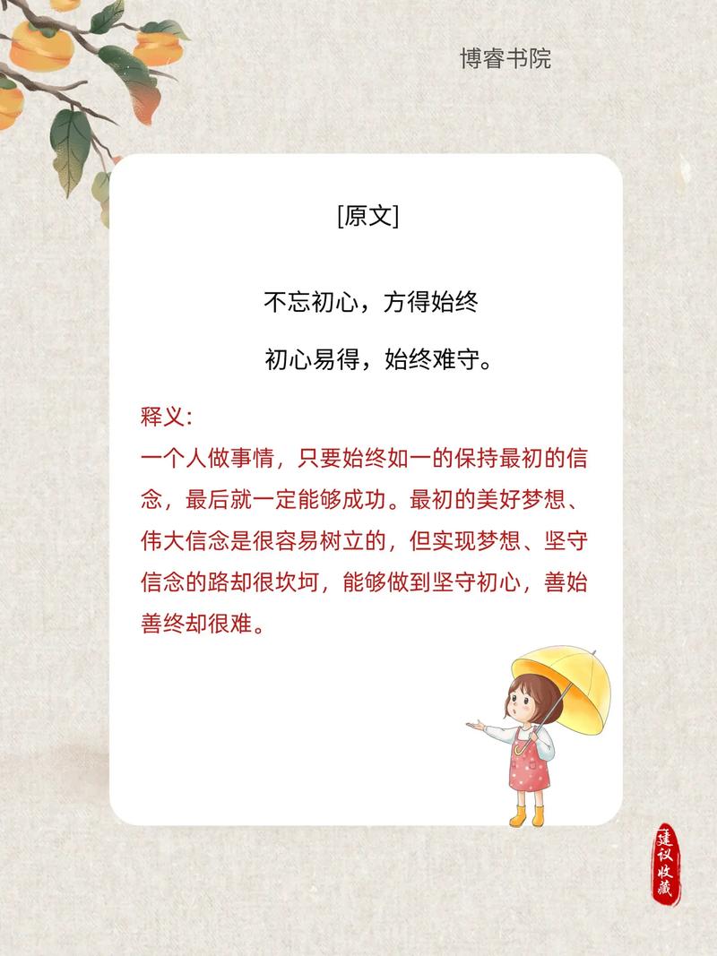 初心名言，如何坚守？-图3
