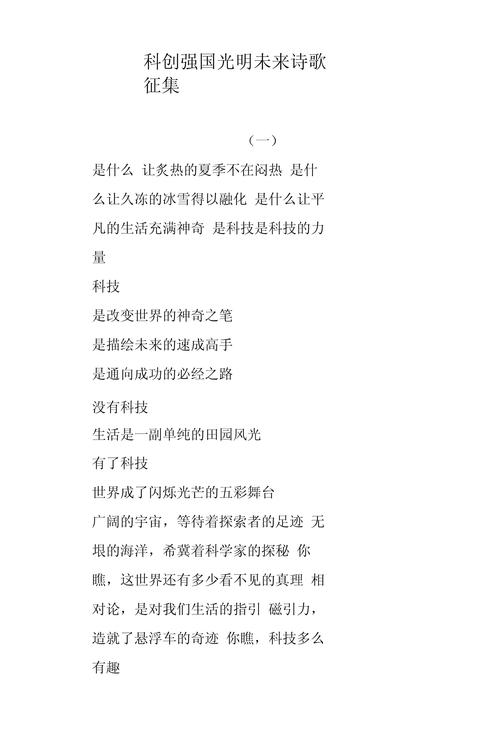 科技的诗歌-图3