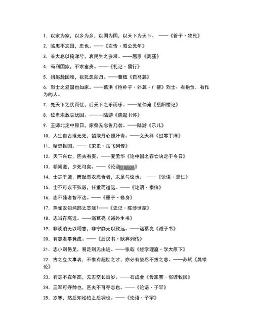 传统文化的名言警句-图1