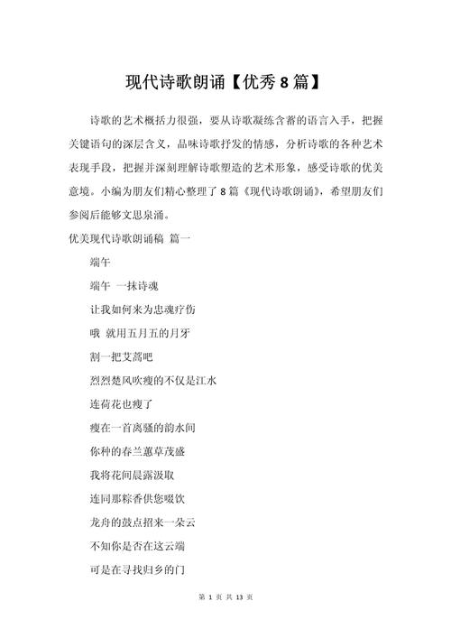 长篇诗歌朗诵的魅力何在？-图3