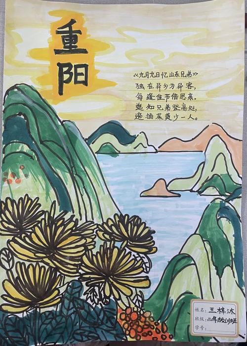 重阳节小学生诗歌-图3 重阳节小学生诗歌-图3
