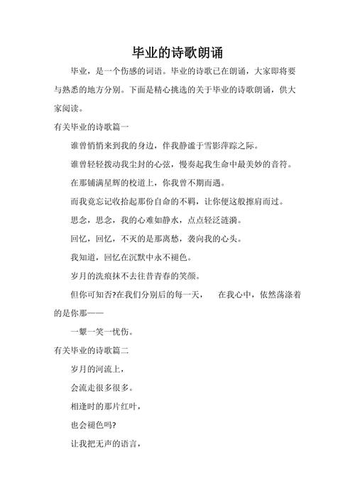 毕业了的诗歌朗诵-图1