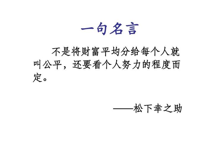 松下幸之助名言有何深意？-图2