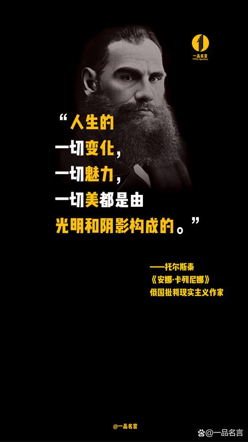 托尔斯泰名言有何深意？-图1