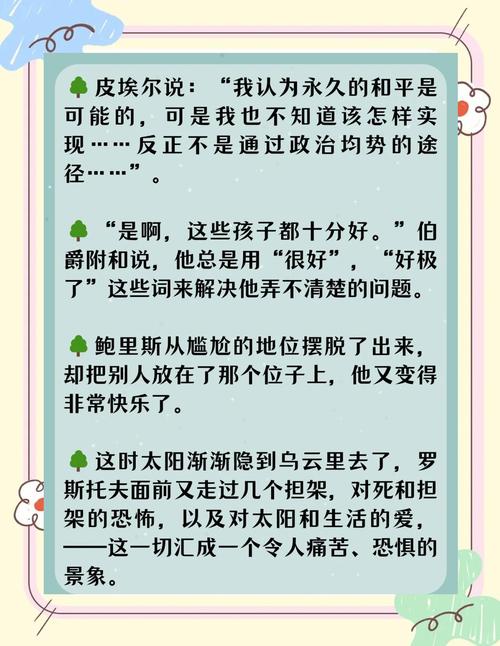 托尔斯泰名言有何深意？-图3