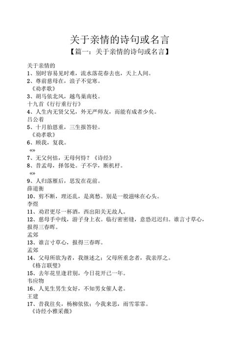 亲情名言名句，如何温暖人心？-图3