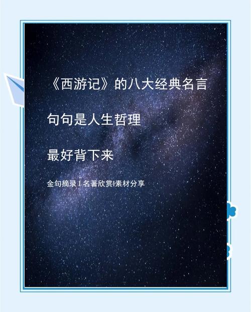 西游记名言名句有何深意？-图1