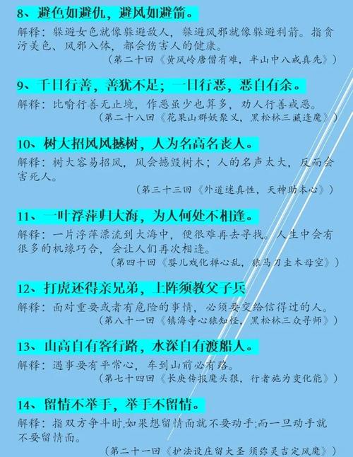 西游记名言名句有何深意？-图2