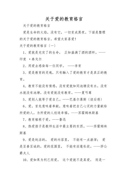 名言如何真正关爱学生?-图1 名言如何真正关爱学生?-图1