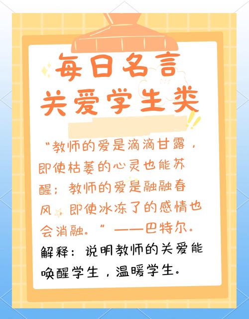 名言如何真正关爱学生?-图2 名言如何真正关爱学生?-图2