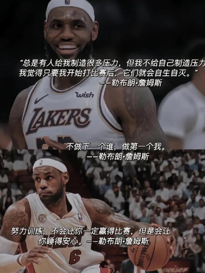 勒布朗詹姆斯名言英文有哪些？-图1