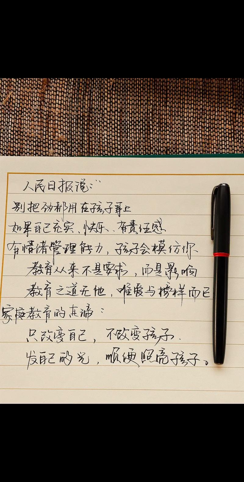 家庭教育的名言警句-图3