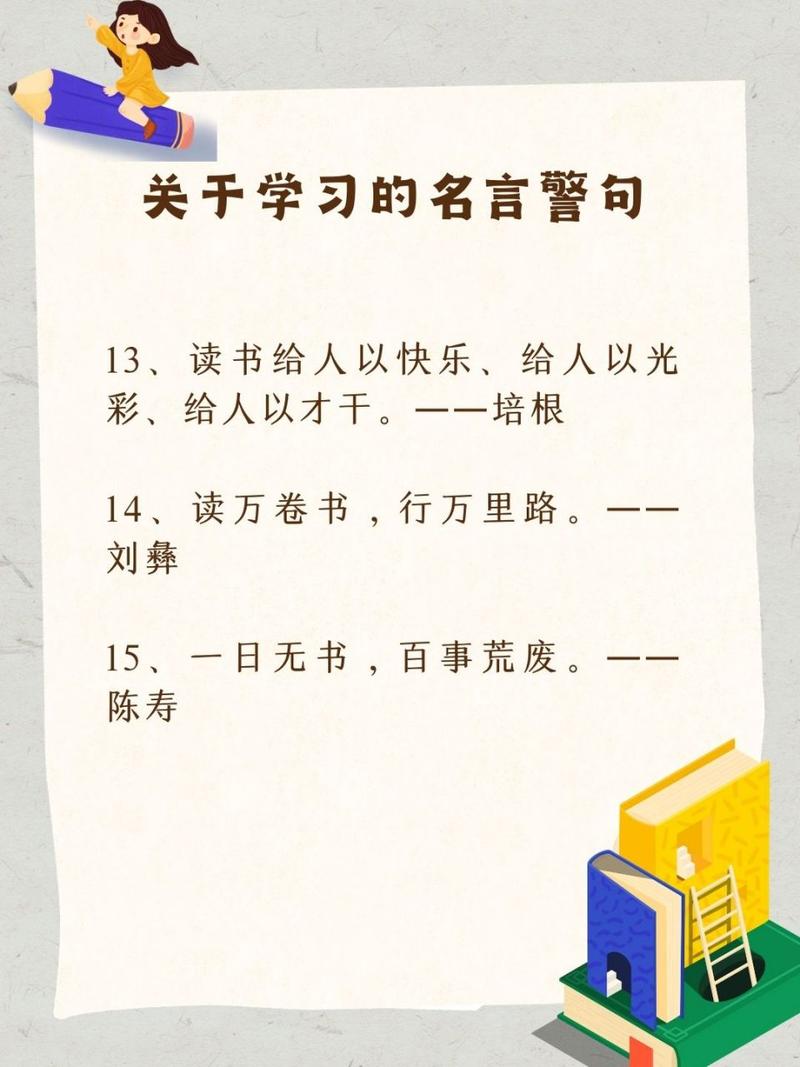 知识有关的名言-图3