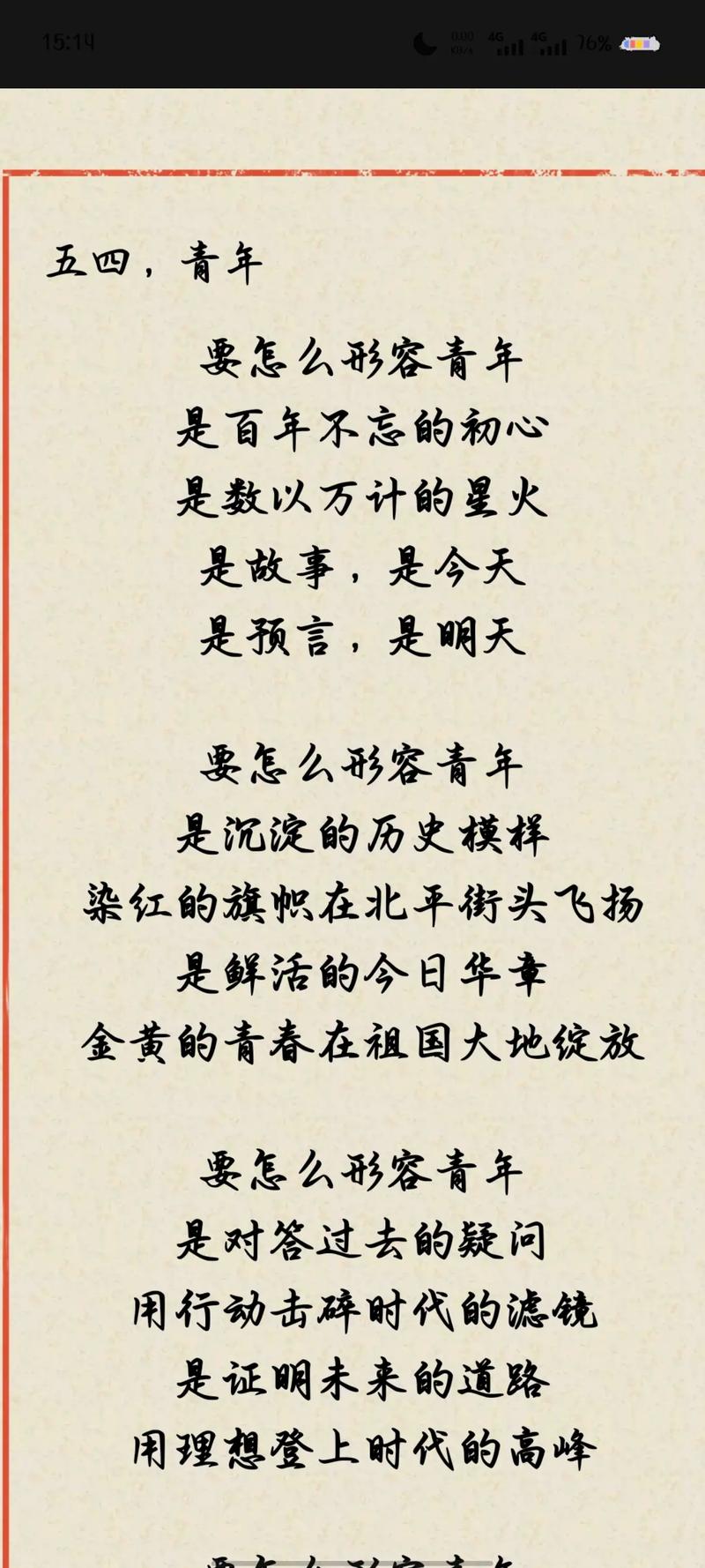 五四经典诗歌有何不朽魅力？-图1