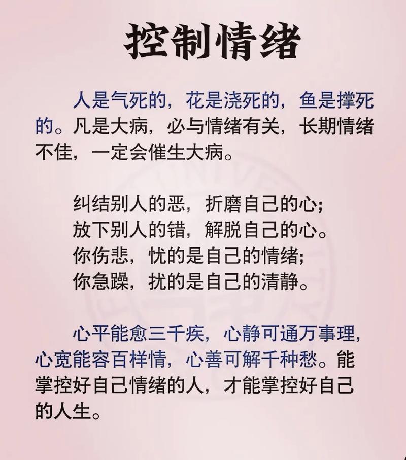 如何有效控制情绪？-图1